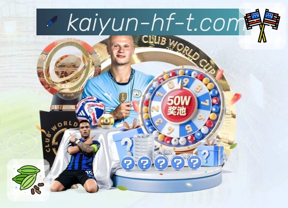 开云APP为你带来稳定流畅的赛事直播体验